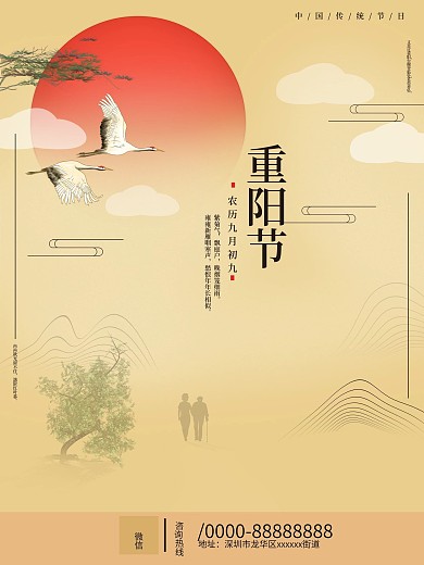 中国传统节日重阳节海报