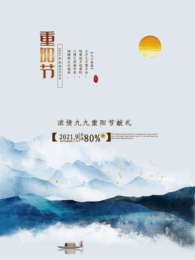 重阳节水墨山水古典海报
