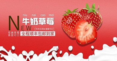 原创牛奶草莓海报简约红色