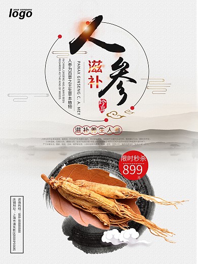 中国风滋补养生中药人参促销宣传海报