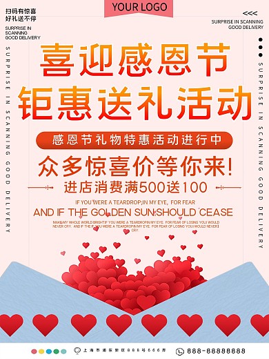 感恩节大促销宣传海报