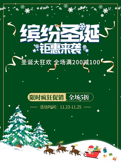 圣诞节节日钜惠来袭