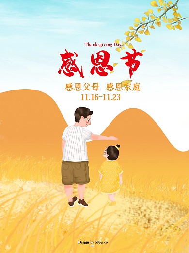 原创插画感恩节海报节日海报设计