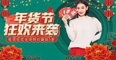 中国风年货节过年不打烊手机钻展胶囊入口图