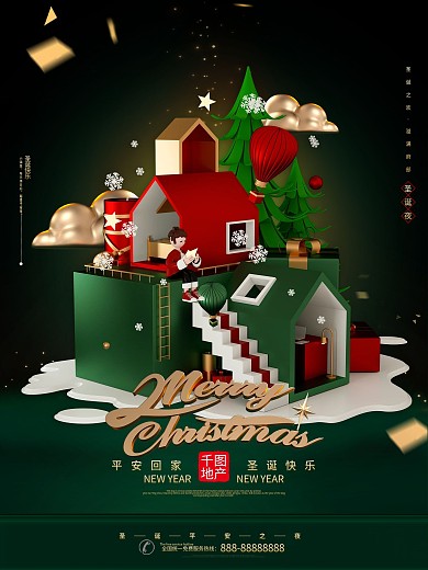 原创C4D梦幻圣诞节地产海报
