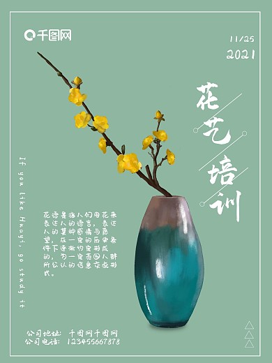 小清新花艺培训海报