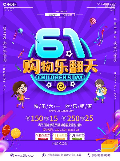 C4D创意立体字儿童节促销宣传海报