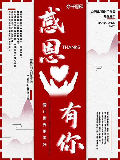 感恩有你感恩节立体字宣传海报