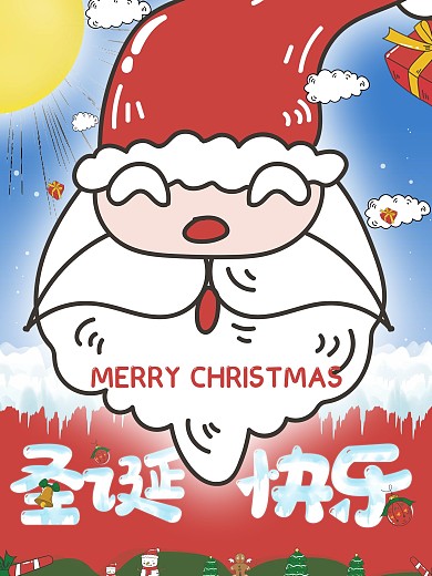 原创圣诞快乐祝福海报