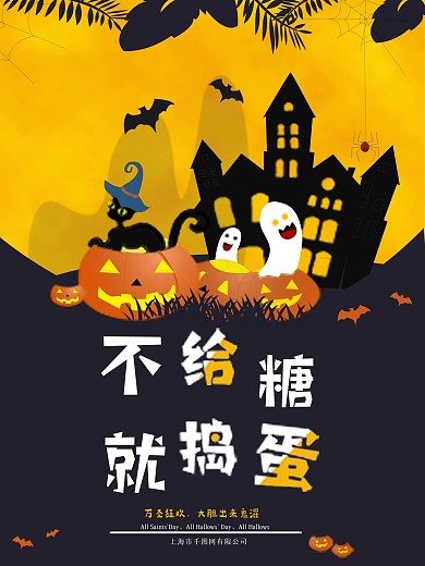 万圣节海报素材背景不给糖就捣蛋万圣节南瓜