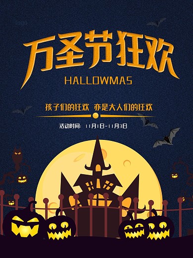 万圣节卡通插画节日宣传海报