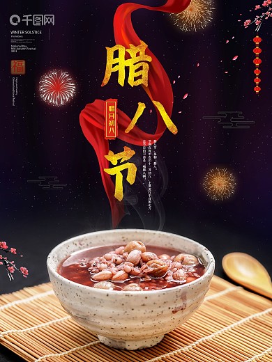 简约风腊八节假日宣传海报