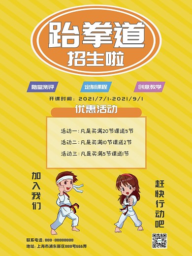 泰拳道培训班海报商业海报跆拳道海报