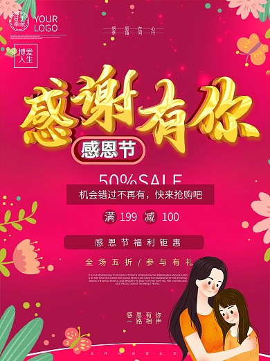感恩节感谢有你主题海报