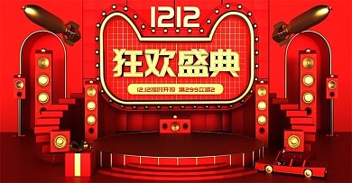 原创c4d双十二狂欢节海报设计