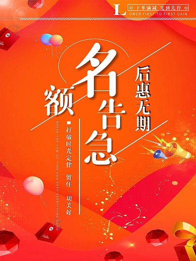 活动结束海报