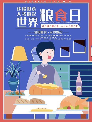 原创手绘世界粮食日海报