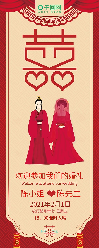 红色简约喜庆婚礼宣传易拉宝