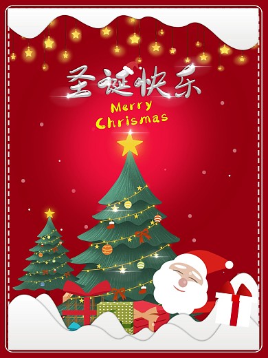 圣诞节平面宣传海报