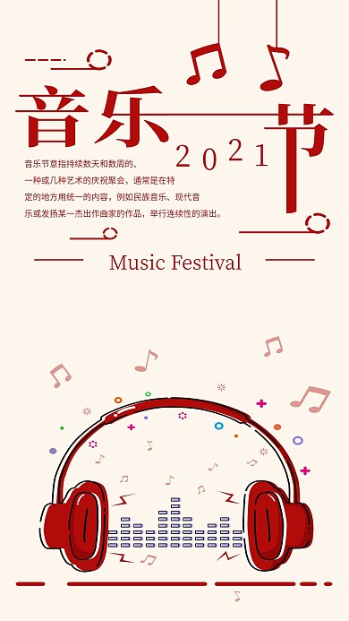 音乐节手机海报配图