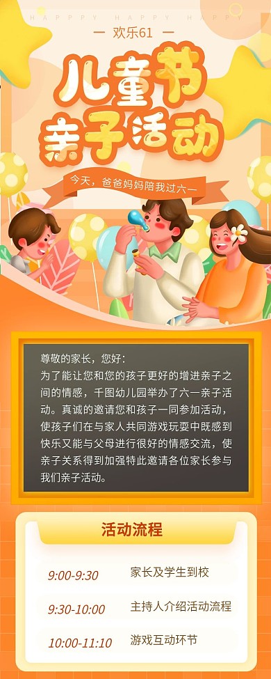 橙色教育培训儿童节活动信息长图