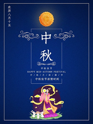 中秋节简约文化海报