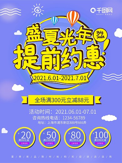 夏季盛惠促销海报