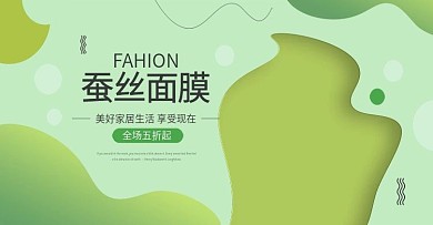蚕丝面膜海报