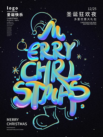 原创涂鸦油漆字圣诞海报