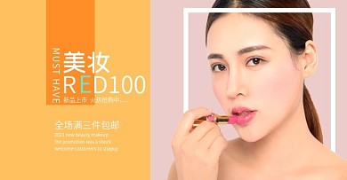 电商淘宝美妆banner海报模版