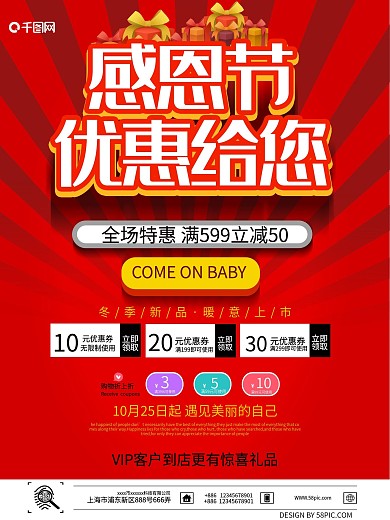 优惠给您红色简洁感恩节促销海报