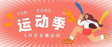 清新极简商务运动季