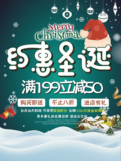 绿色简约约惠圣诞节日宣传海报