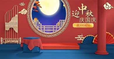 c4d国潮风中秋节国庆节海报banner