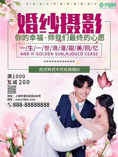 创意婚纱摄影促销宣传海报
