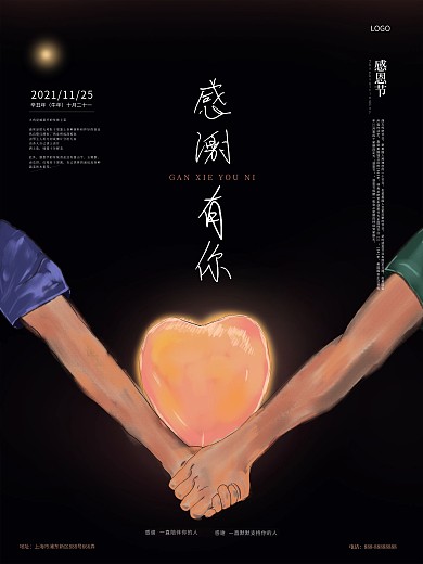 原创手绘感恩节海报