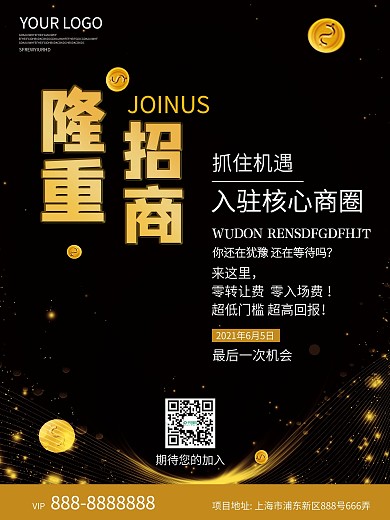 原创黑金大气简约招商海报设计