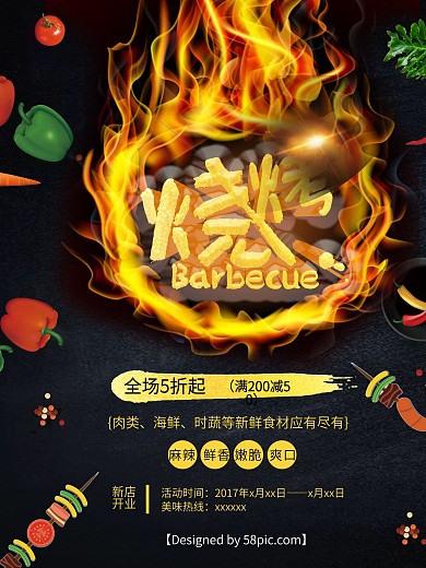 炙热火烧烤美食打折促销海报设计