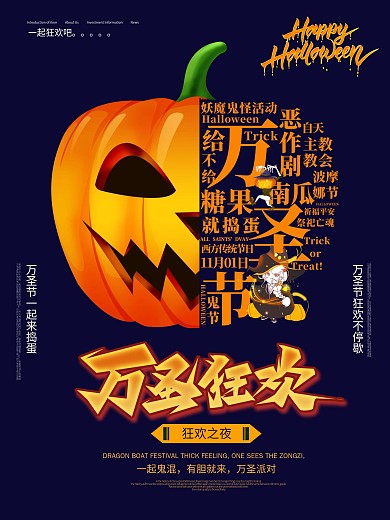 万圣节万圣狂欢狂欢不停歇