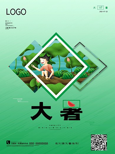 简约几何大暑时节节气海报