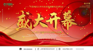 大气红金中国红盛大开幕开盘背景展板