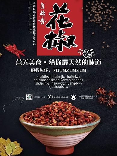 黑色背景花椒宣传海报
