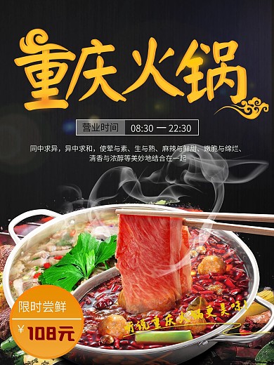 重庆火锅黑色大气美食海报