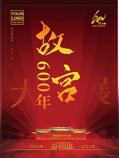 原创故宫600年展宣传海报