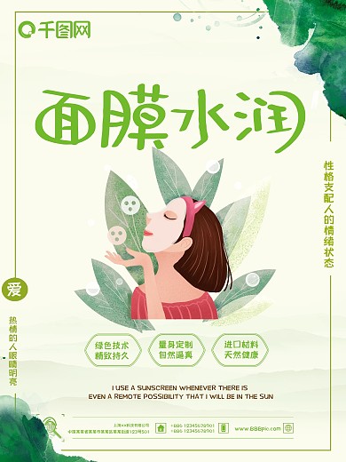 面膜化妆品防晒霜促销海报插画面膜海报