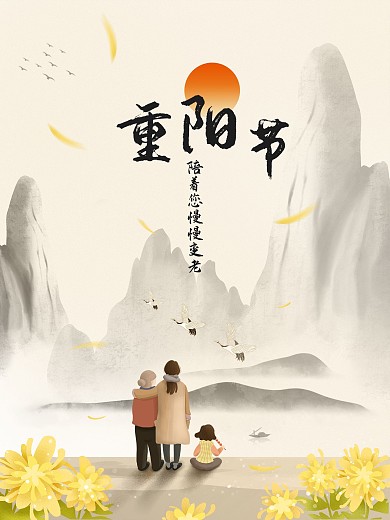 九九重阳节老人家登高望远