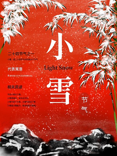 小雪节气海报设计