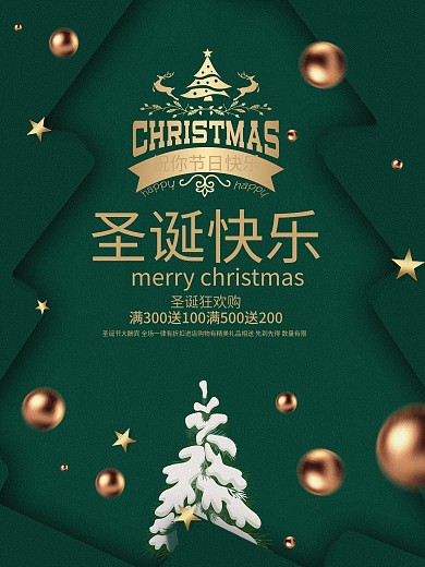 圣诞节日海报制作3