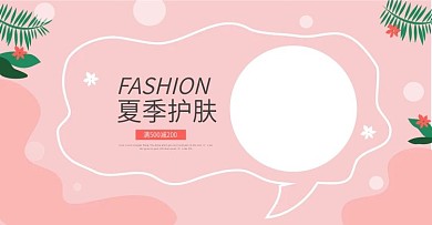 好用护肤品活动轮播PSD