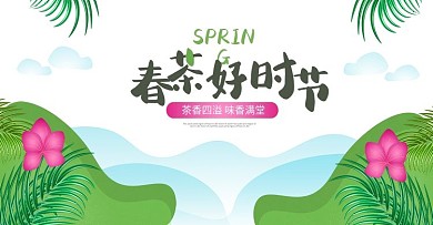 手绘清新春茶节茶叶茶文化banner